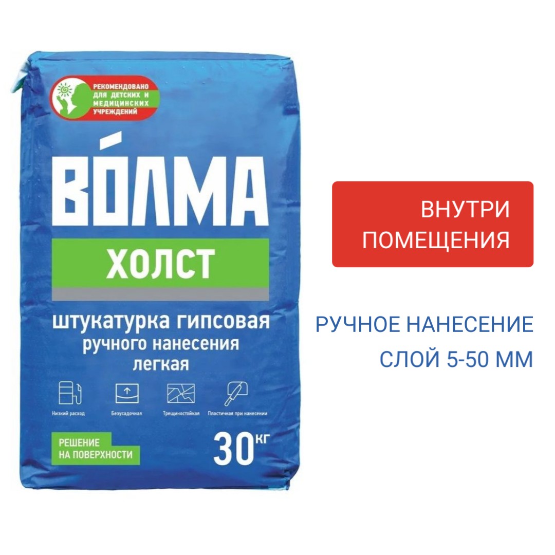 Штукатурка гипсовая Волма Холст 30 кг