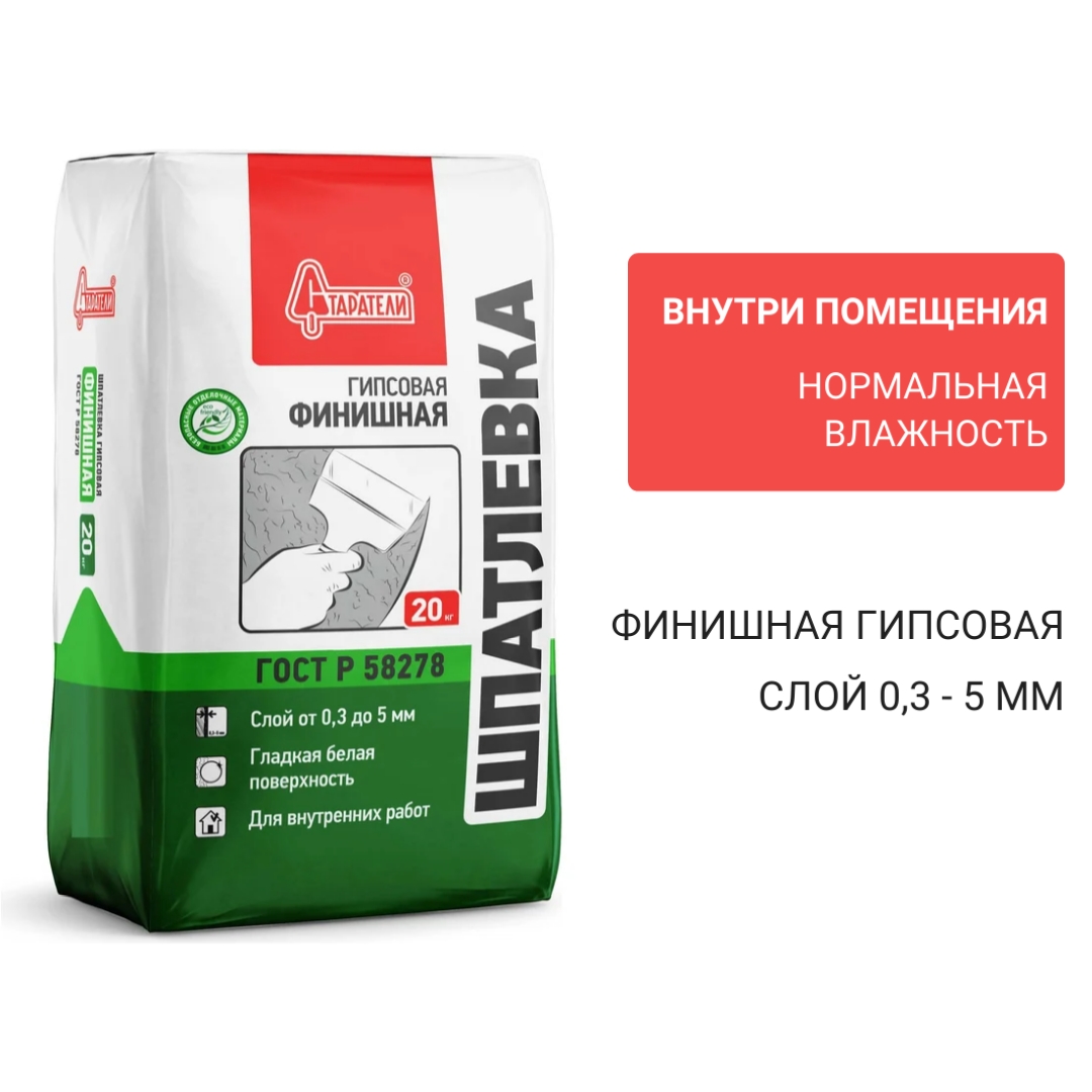 Гипсовая шпаклевка Старатели Финишная 20 кг