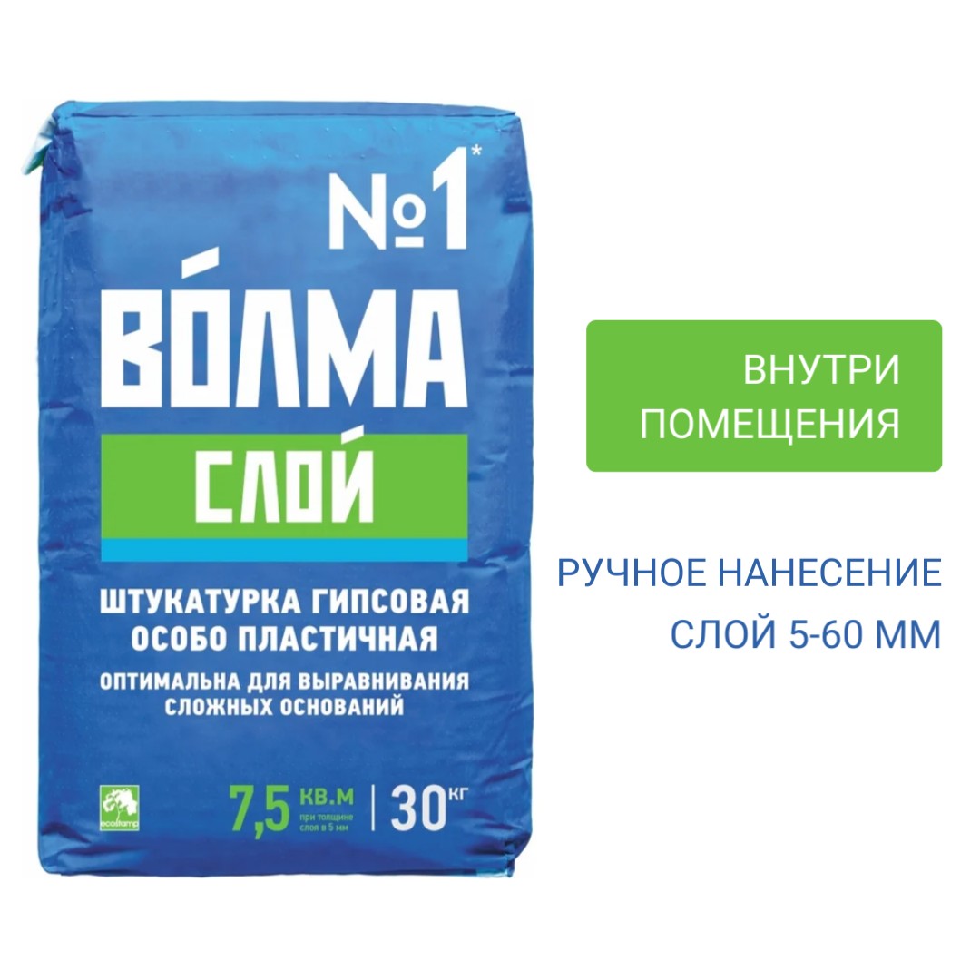 Штукатурка Волма Слой 30 кг гипсовая