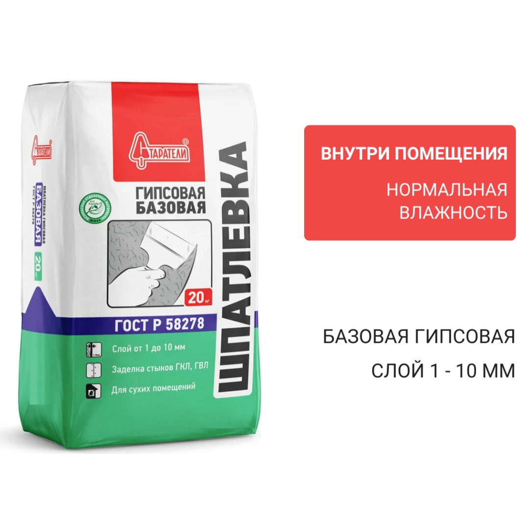 Гипсовая шпаклевка Старатели Базовая 20 кг