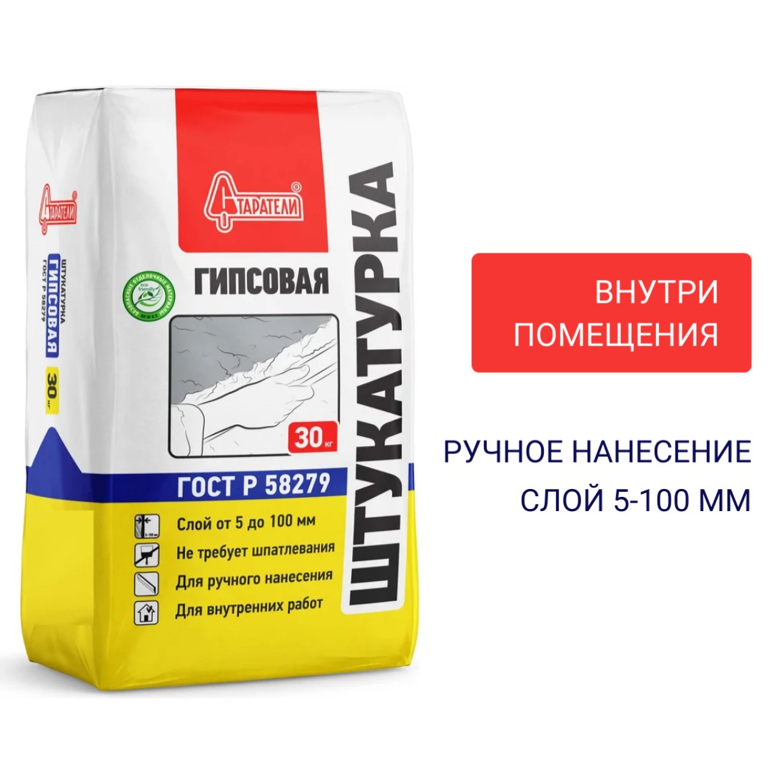 Штукатурка гипсовая Старатели 30 кг