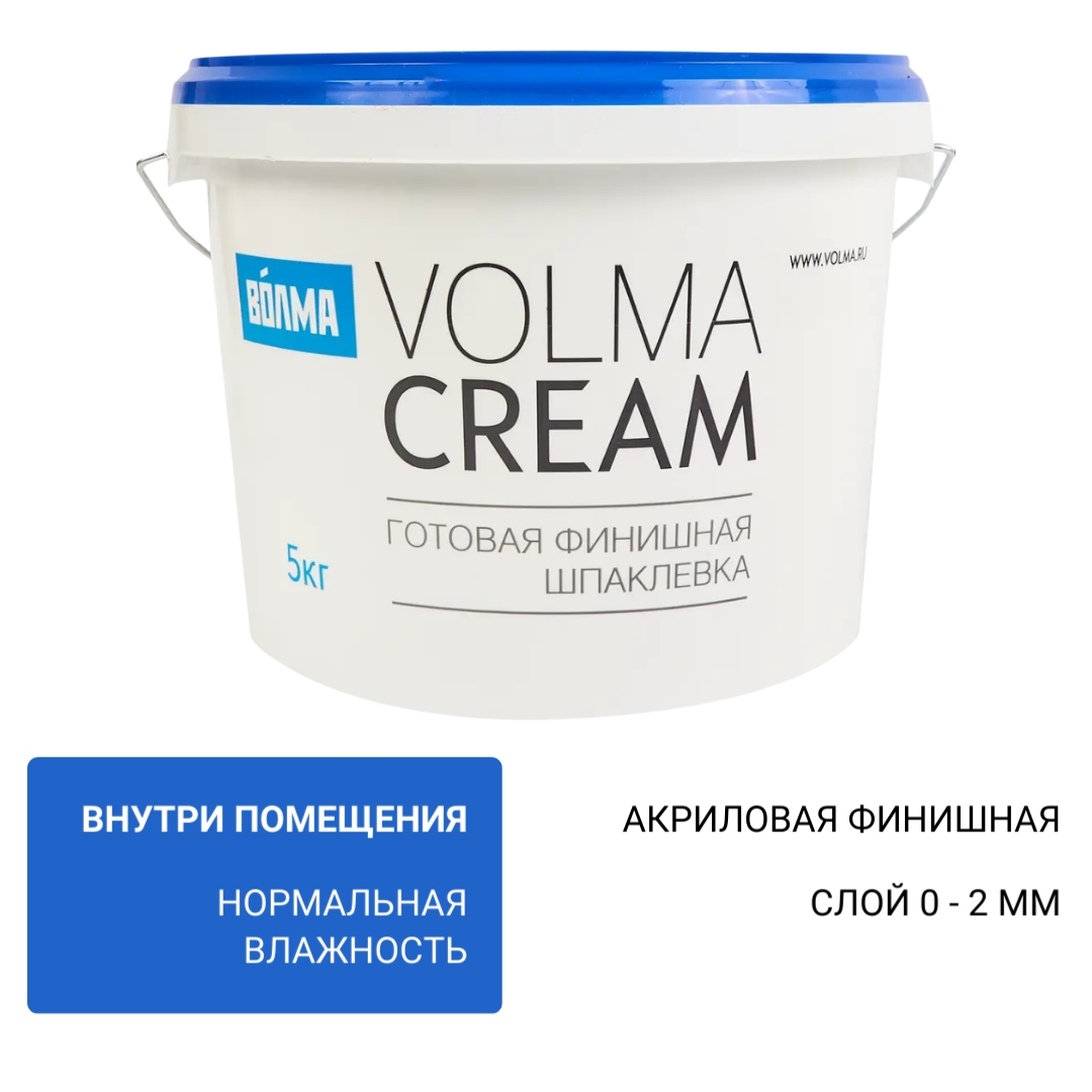 Шпаклевка финишная Волма Крем (Volma Cream) 5 кг
