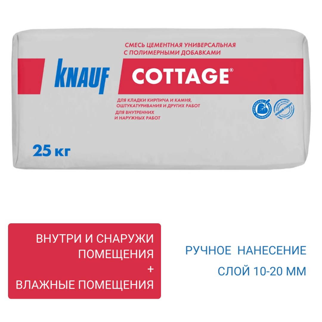 Цементная смесь Кнауф Коттеджная (Knauf Cottage) универсальная 25 кг
