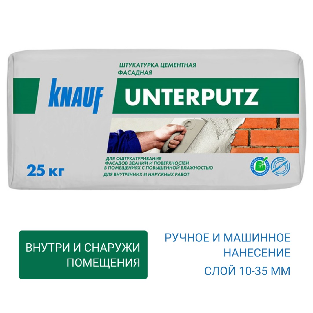 Штукатурка фасадная Кнауф (Knauf) Унтерпутц 25 кг